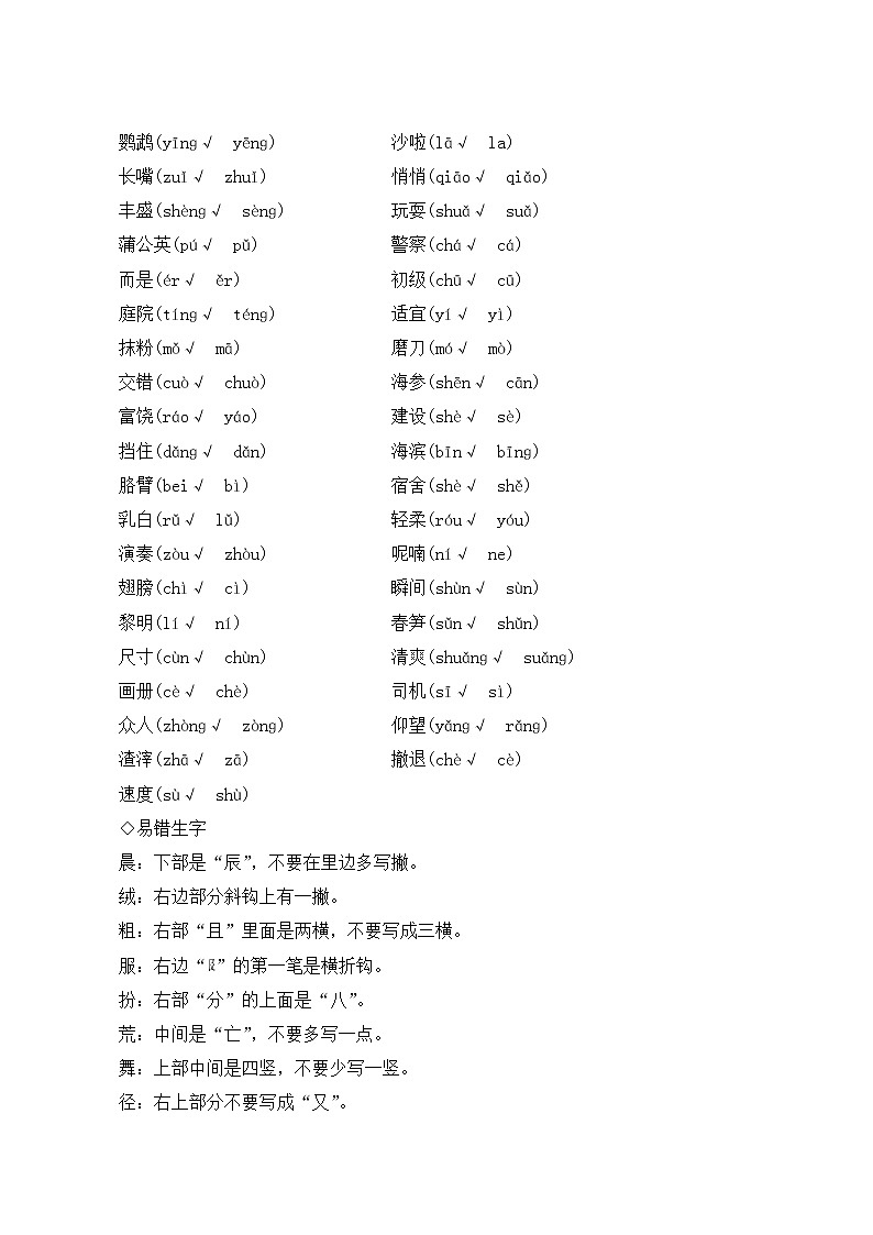 部编版语文三年级上册  期末复习知识归类——音与字 试卷02
