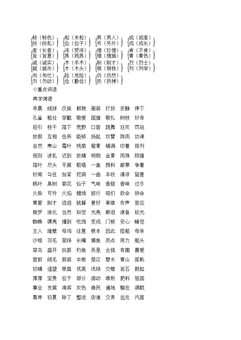 部编版语文三年级上册  期末复习知识归类——词语 试卷03