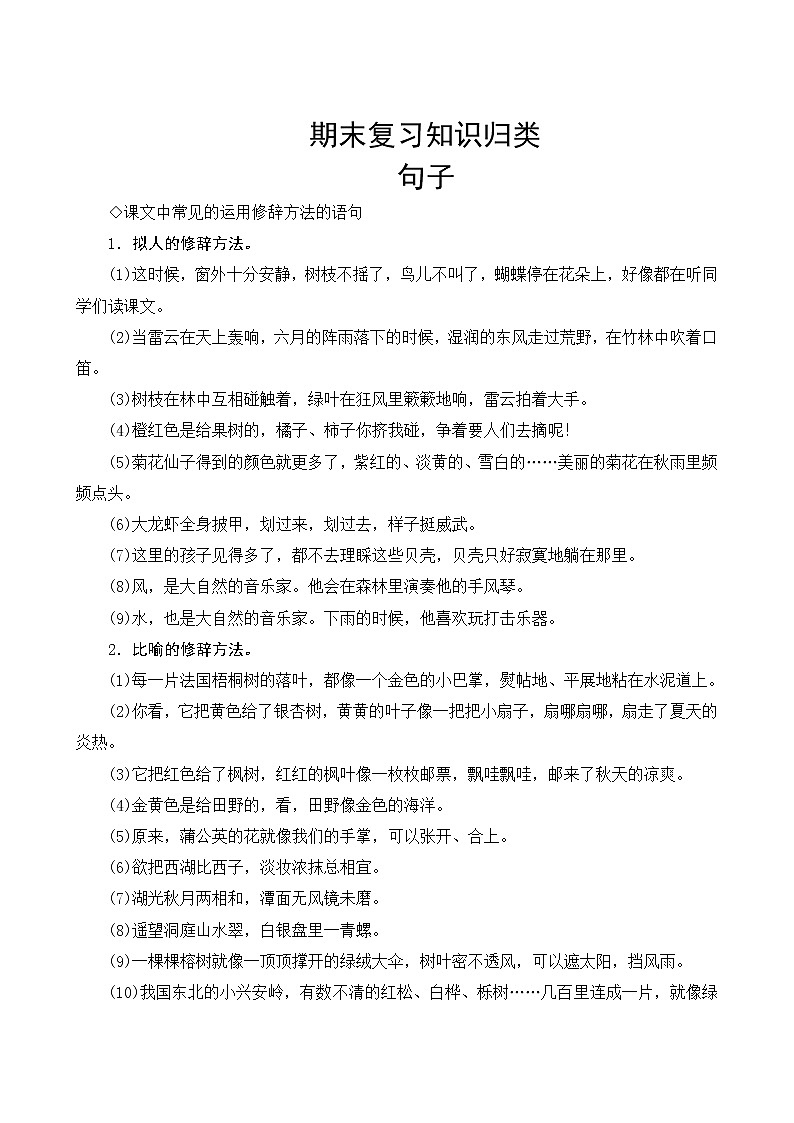 部编版语文三年级上册  期末复习知识归类——句子 试卷01