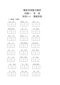 部编版语文三年级上册  期末专项复习测评  试卷——字词专项（含答案）