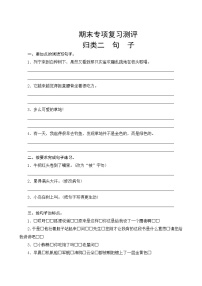 部编版语文三年级上册  期末专项复习测评  试卷——句子专项（含答案）