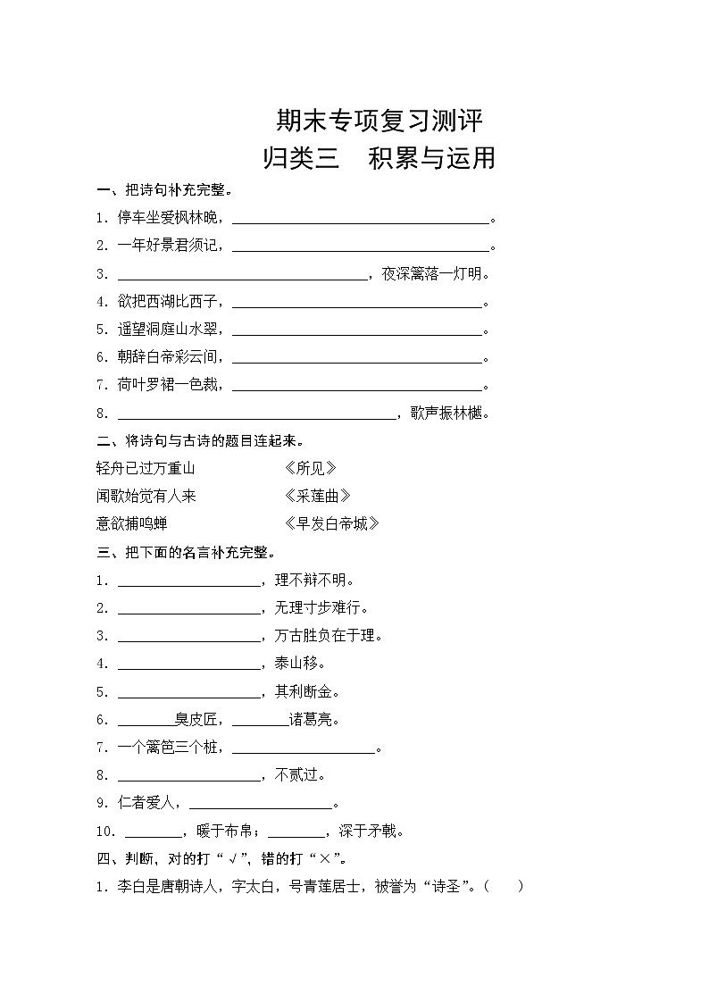 部编版语文三年级上册  期末专项复习测评  试卷——积累与运用专项（含答案）01