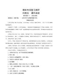 部编版语文三年级上册  期末专项复习测评  试卷——课外阅读专项（含答案）