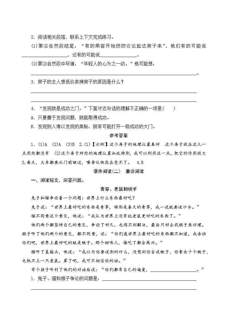 部编版语文三年级上册  期末专项复习测评  试卷——课外阅读专项（含答案）02
