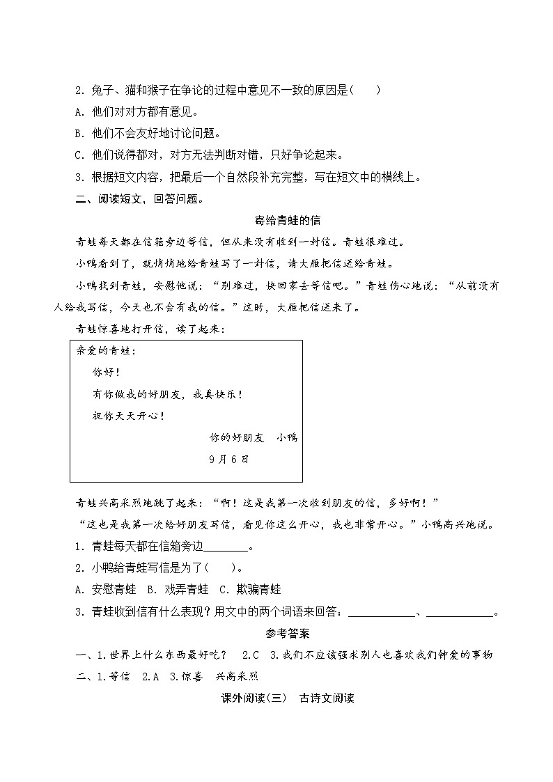 部编版语文三年级上册  期末专项复习测评  试卷——课外阅读专项（含答案）03