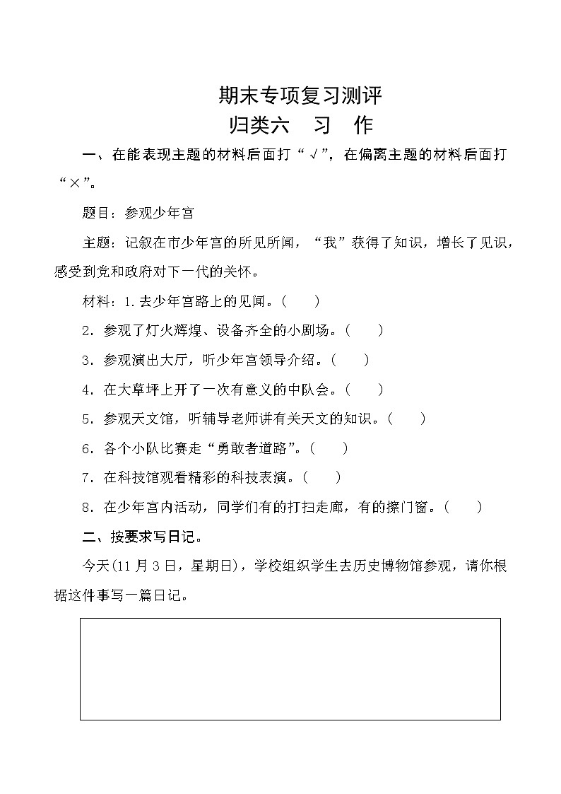部编版语文三年级上册  期末专项复习测评  试卷——习作专项（含答案）01