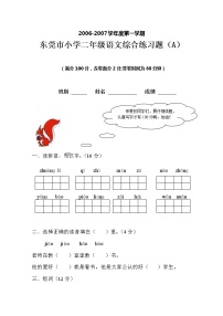 小学二年级语文第一学期期末综合自查卷