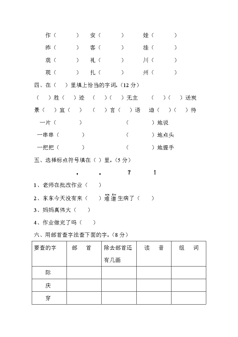 小学二年级语文第一学期期末综合自查卷第2页