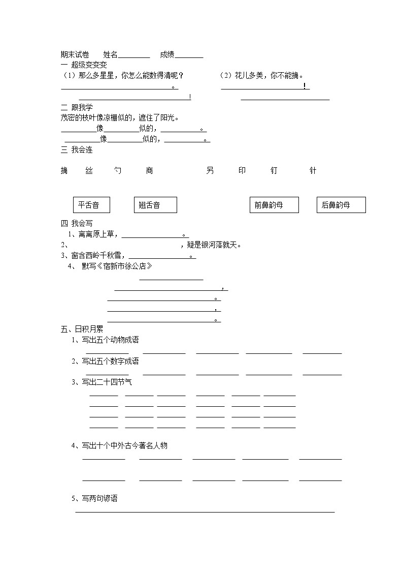 小学二年级语文期末试卷01