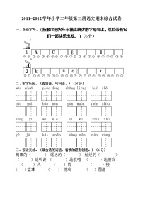 小学二年级语文期末综合试卷