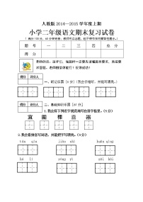 小学二年级语文上期期末复习题及答案