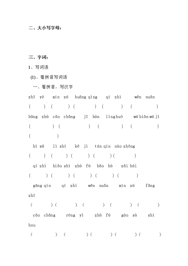 小学二年级语文上册期末复习题（全面）02