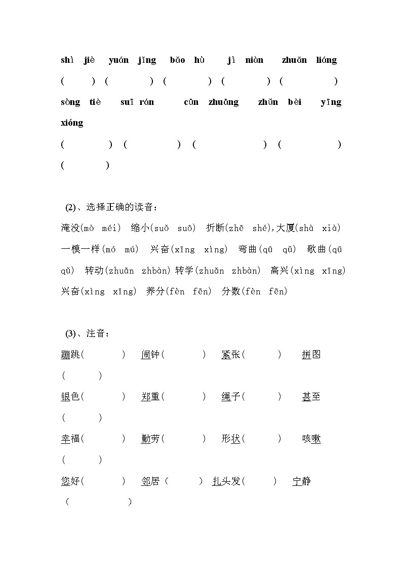 小学二年级语文上册期末复习题（全面）03