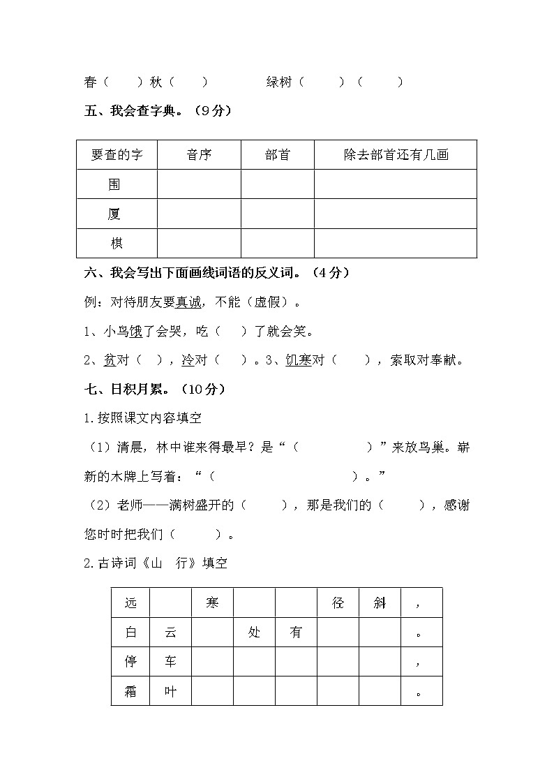 小学二年级语文上册期末试卷第2页