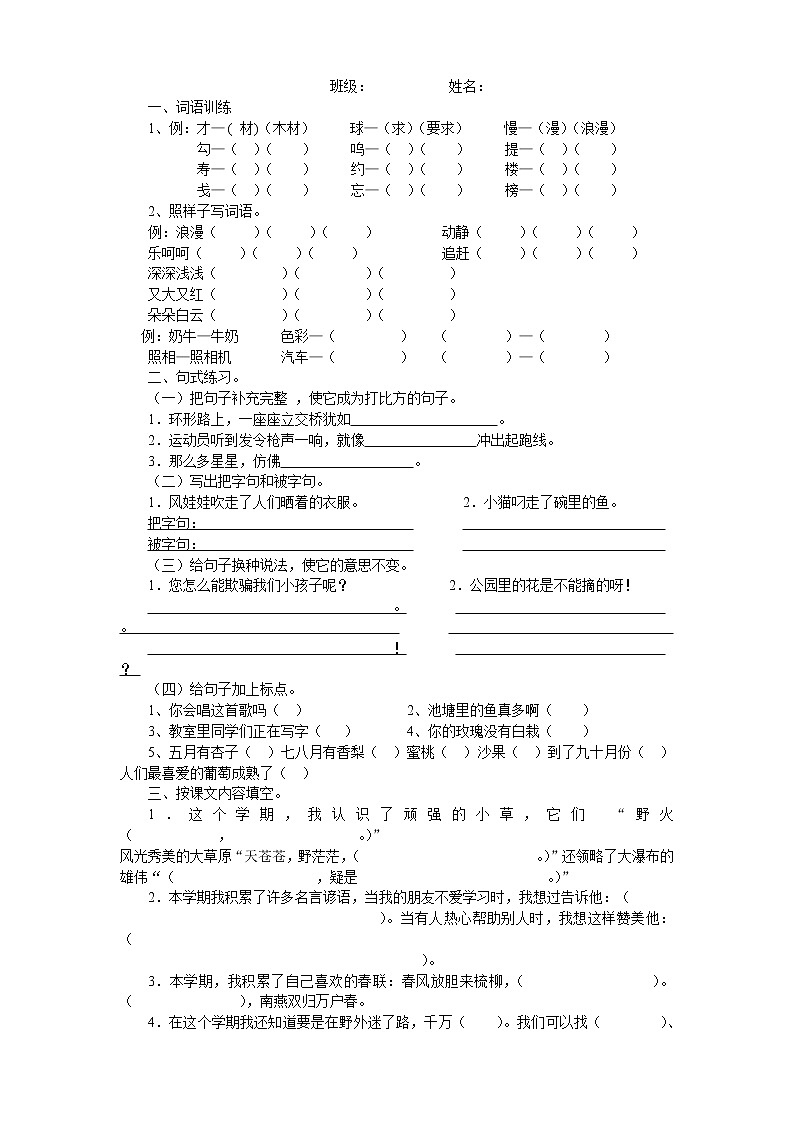 小学二年级语文下册期末复习题01