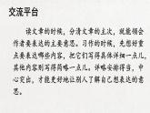 部編版 語(yǔ)文六年級(jí)下冊(cè) 語(yǔ)文園地 一 課件