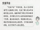 部編版 語(yǔ)文六年級(jí)下冊(cè) 語(yǔ)文園地 一 課件