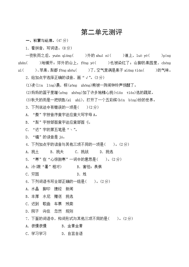 部编版语文三年级上册   第二单元测评  试卷（含答案）01