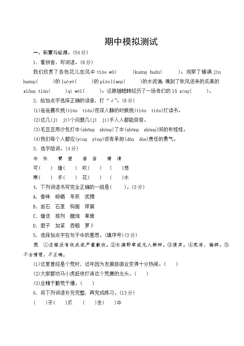 部编版语文三年级上册   期中模拟测试  试卷（含答案）01