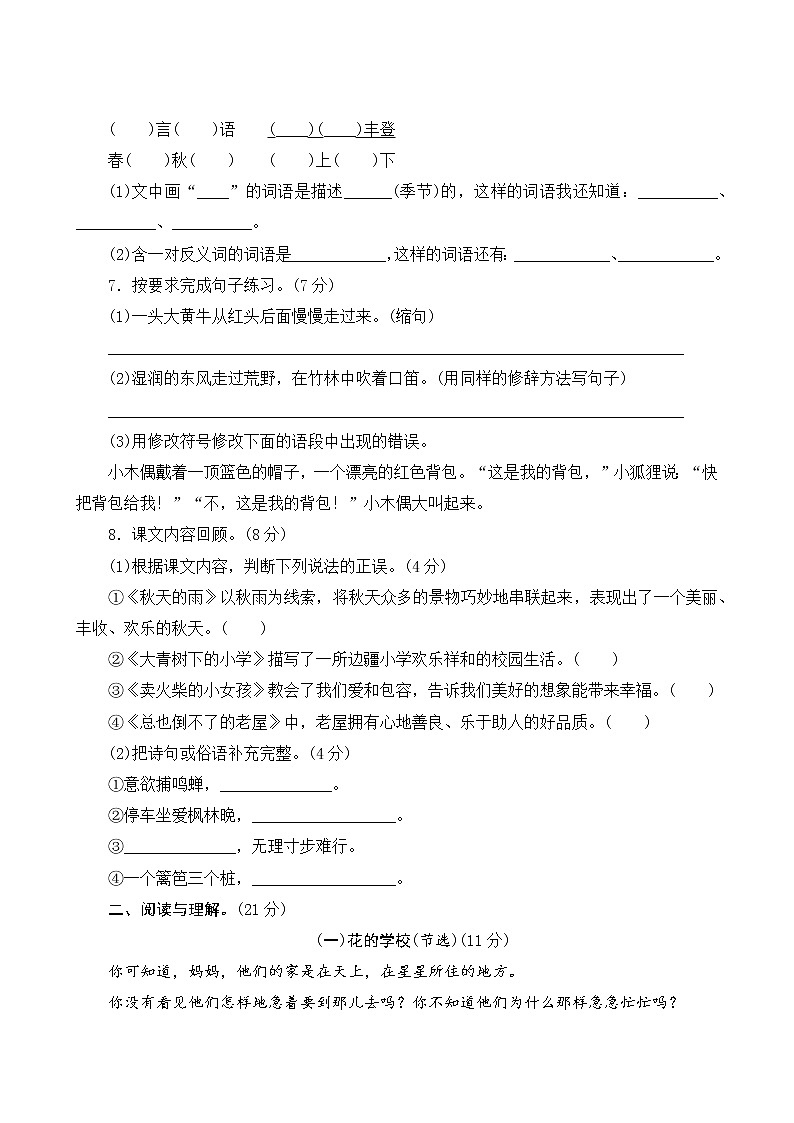 部编版语文三年级上册   期中模拟测试  试卷（含答案）02