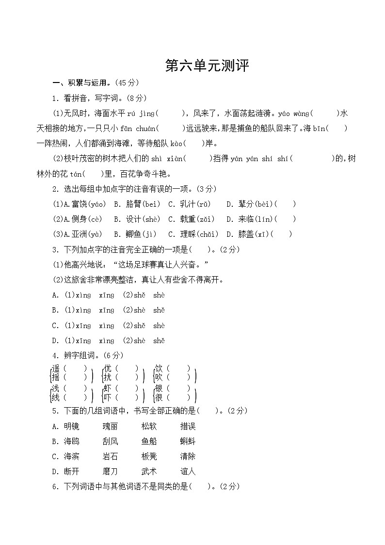 部编版语文三年级上册   第六单元测评  试卷（含答案）01