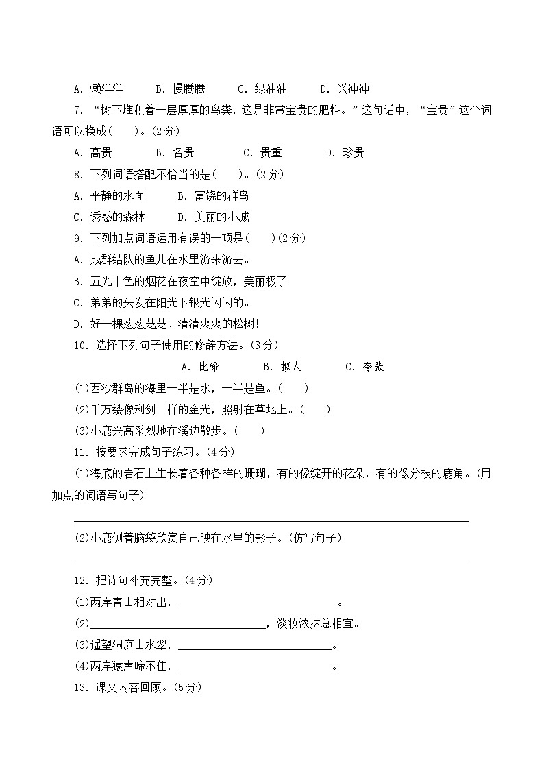 部编版语文三年级上册   第六单元测评  试卷（含答案）02