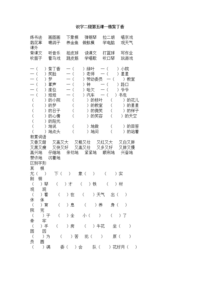 小学二年级语文上册第二单元复习题及复习资料第1页