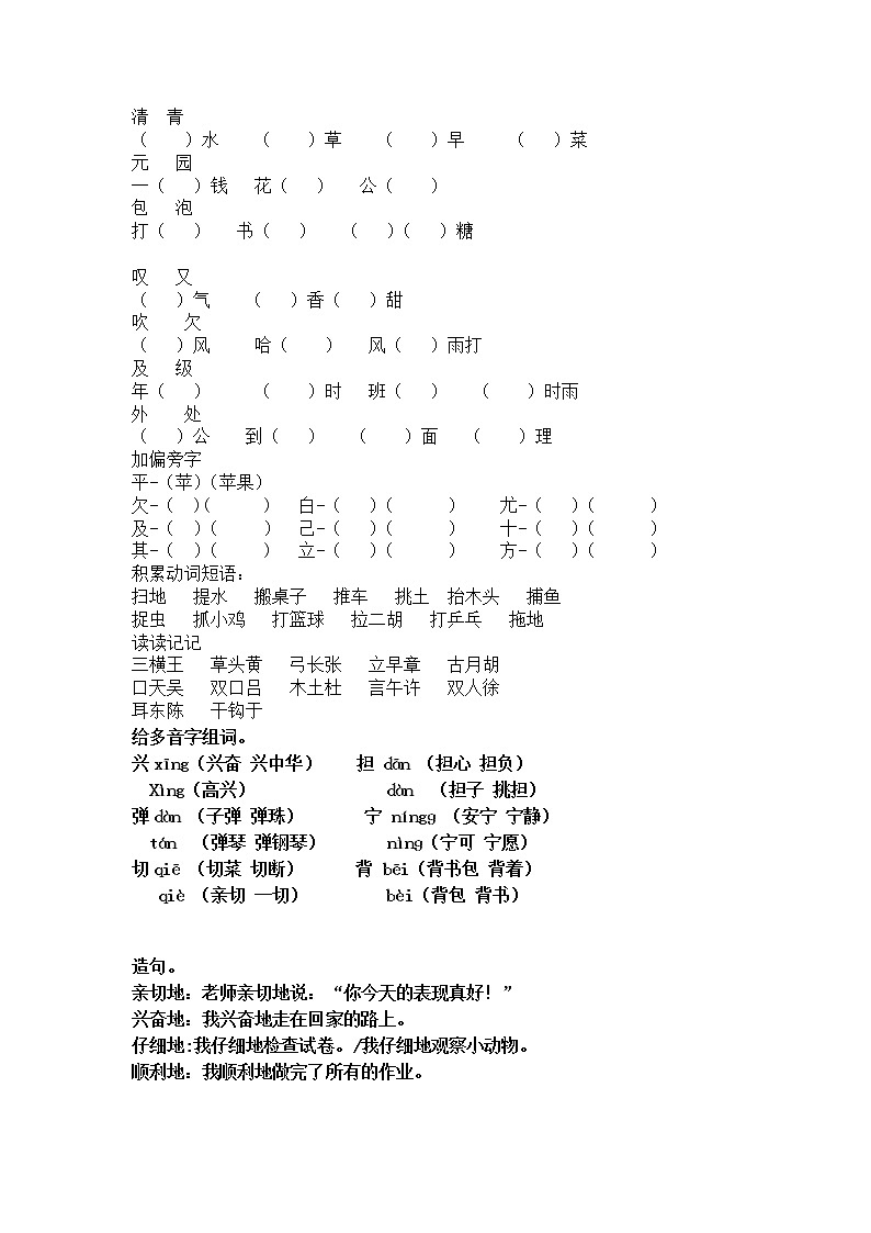 小学二年级语文上册第二单元复习题及复习资料第2页