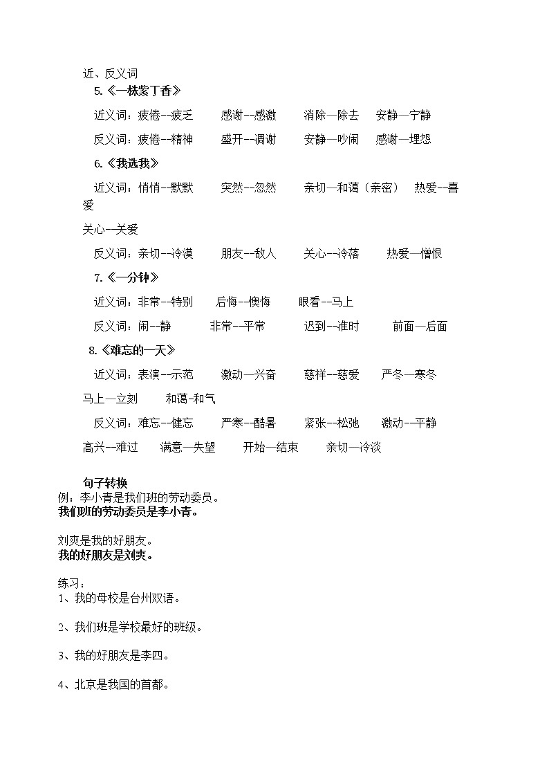 小学二年级语文上册第二单元复习题及复习资料第3页