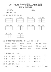 小学二年级语文上册第五单元测试题