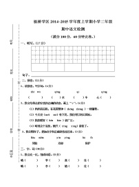 小学二年级语文上学期期中试卷