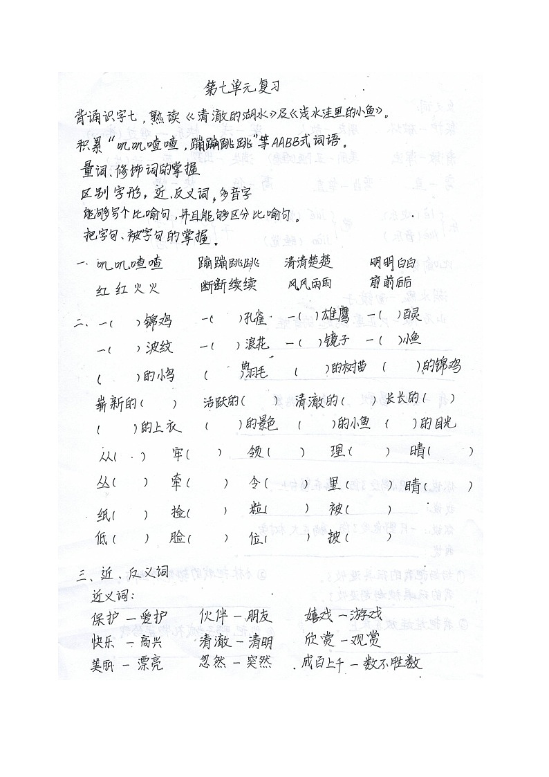 小学二年级语文上册第七单元复习题及复习资料01