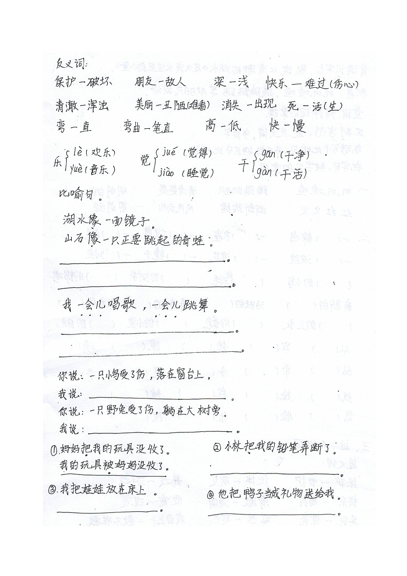 小学二年级语文上册第七单元复习题及复习资料02