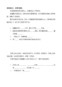 小学二年级语文上学期阅读题