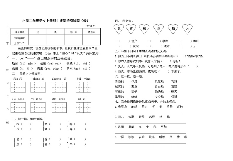 小学二年级语文上册期中质量检测试题第1页