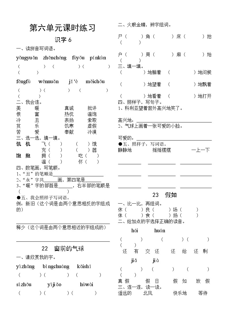 小学二年级语文上册第六单元课时练习01