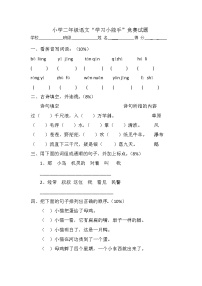 小学二年级语文上册竞赛题