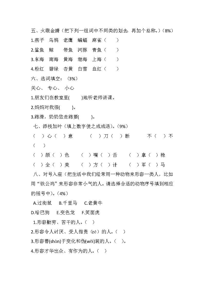 小学二年级语文上册竞赛题第2页