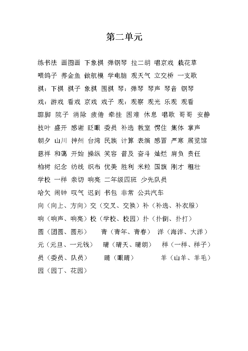 小学二年级语文上册重点词汇练习题第2页