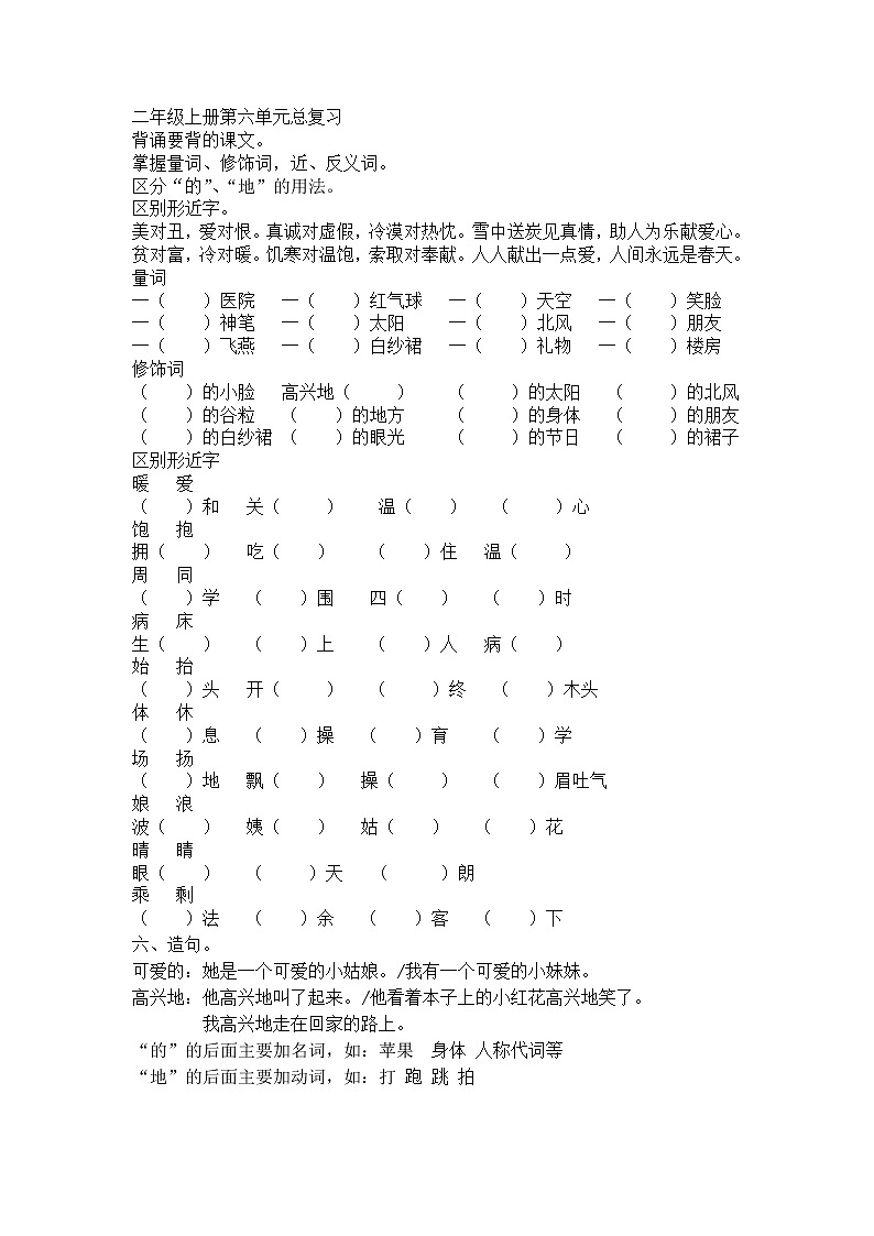 小学二年级语文上册第六单元复习题及复习资料01