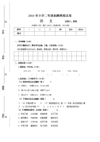 小学二年级语文下册抽测模拟试卷