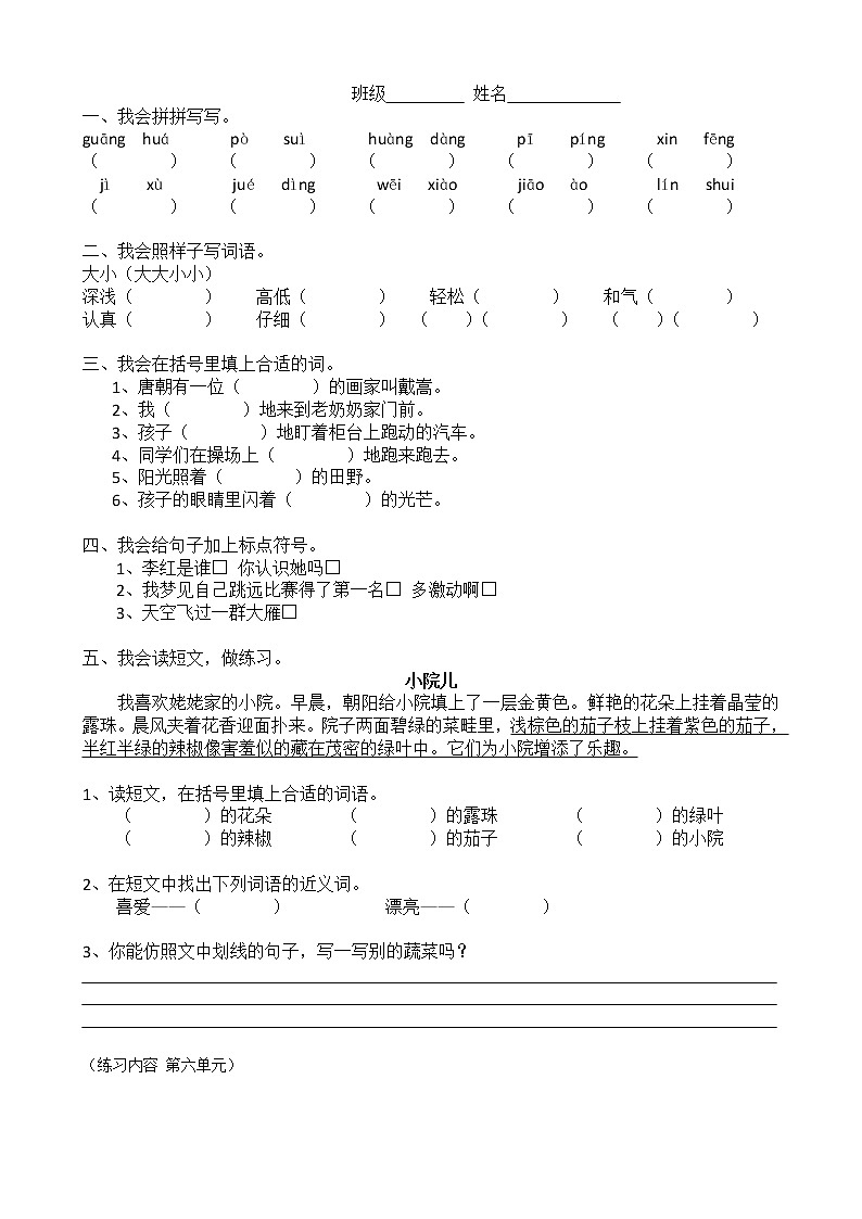 小学二年级语文下册第六单元练习题第1页