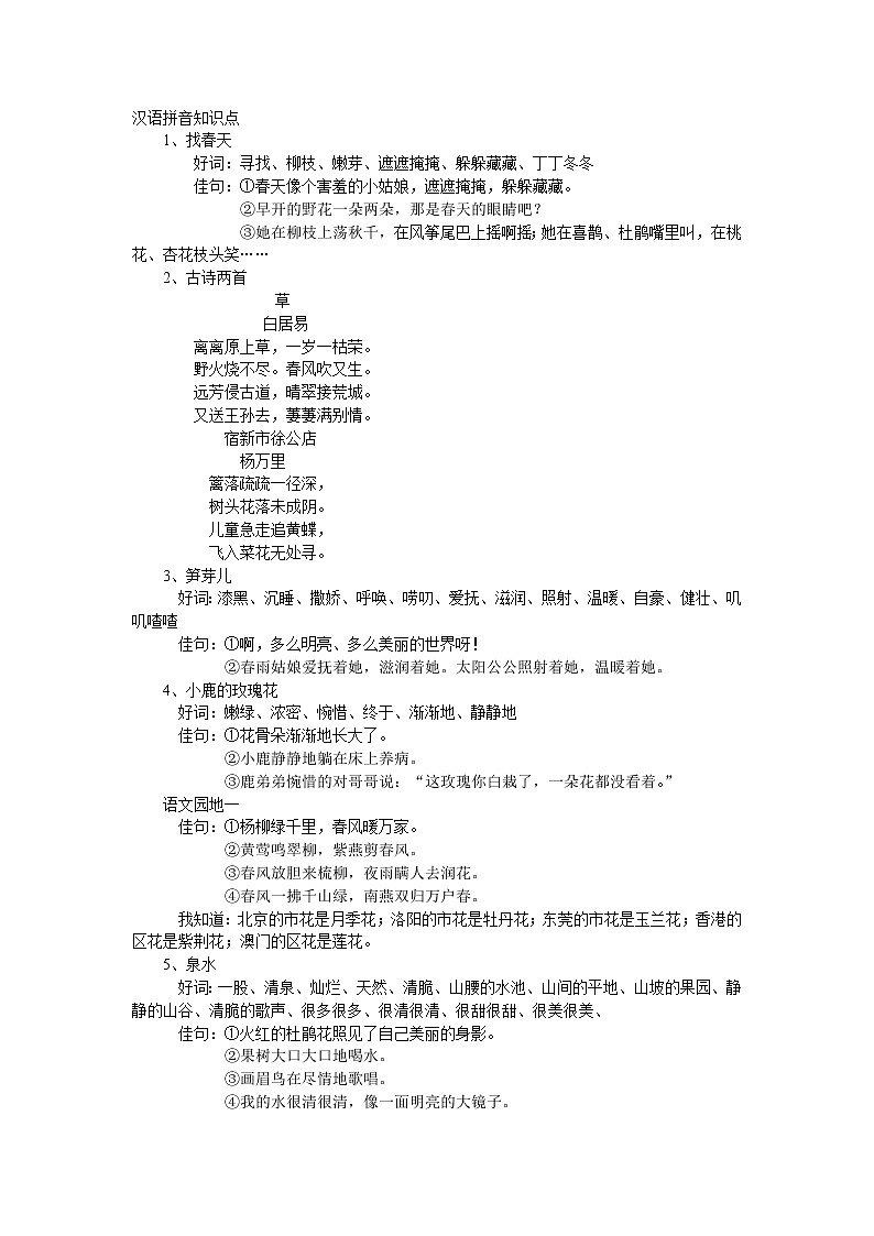 小学二年级语文下册复习资料第1页