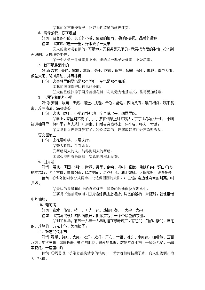 小学二年级语文下册复习资料第2页
