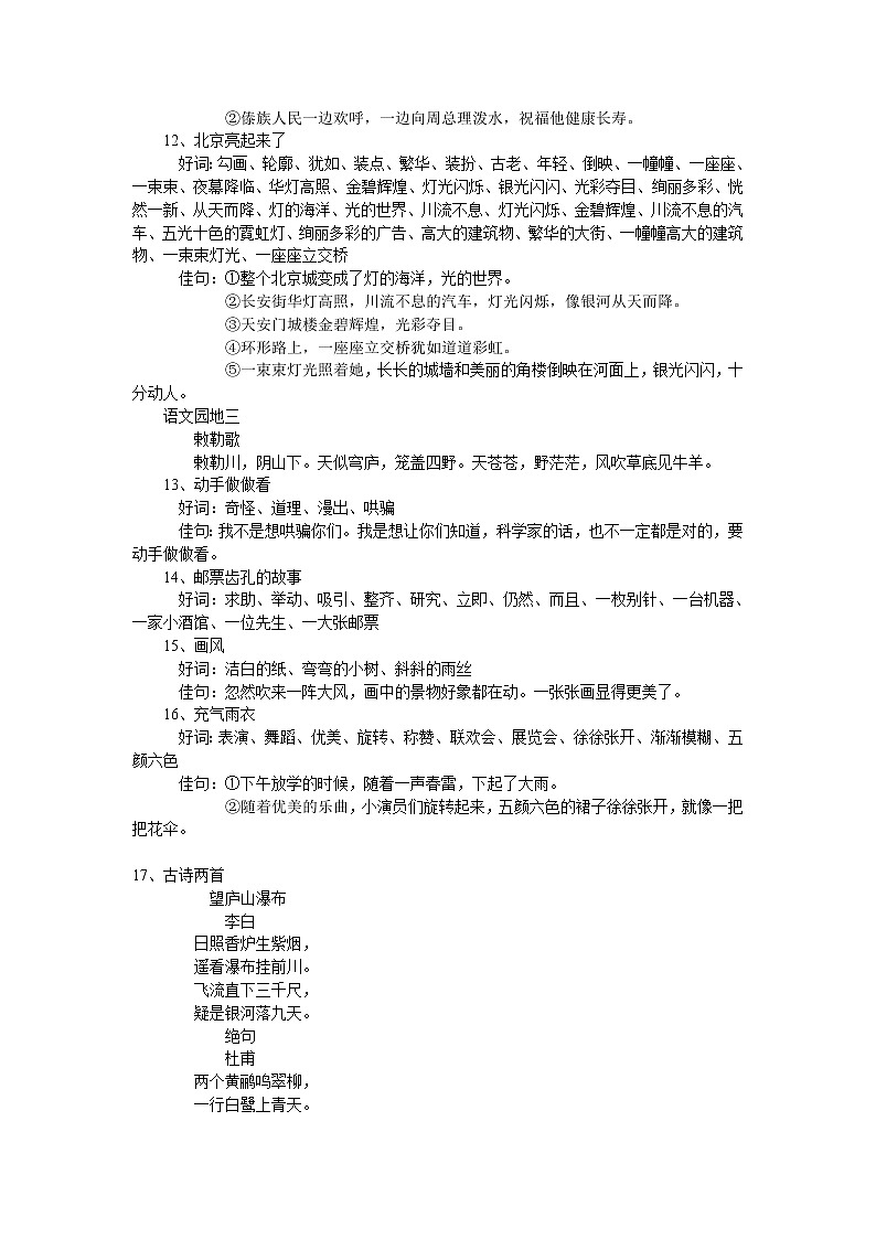 小学二年级语文下册复习资料第3页