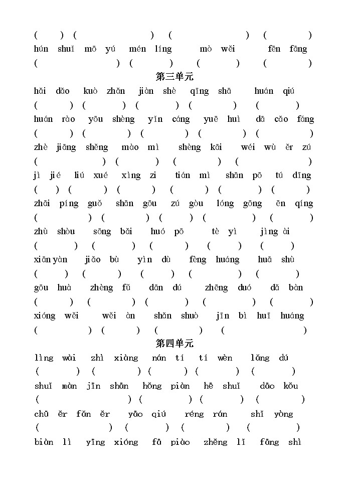 小学二年级语文下学期复习资料 试卷02
