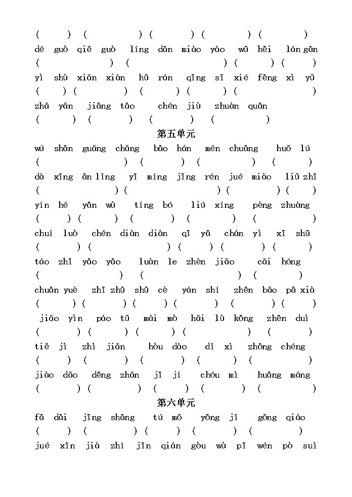 小学二年级语文下学期复习资料 试卷03