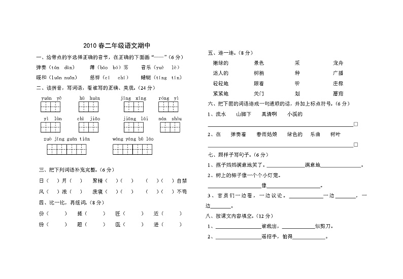 小学二年级语文下册期中试卷01