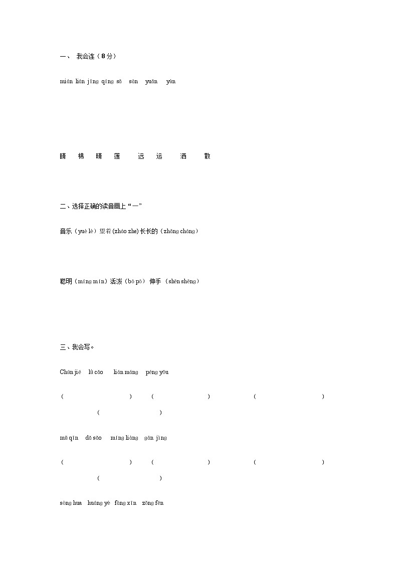 小学二年级语文下册综合练习题01