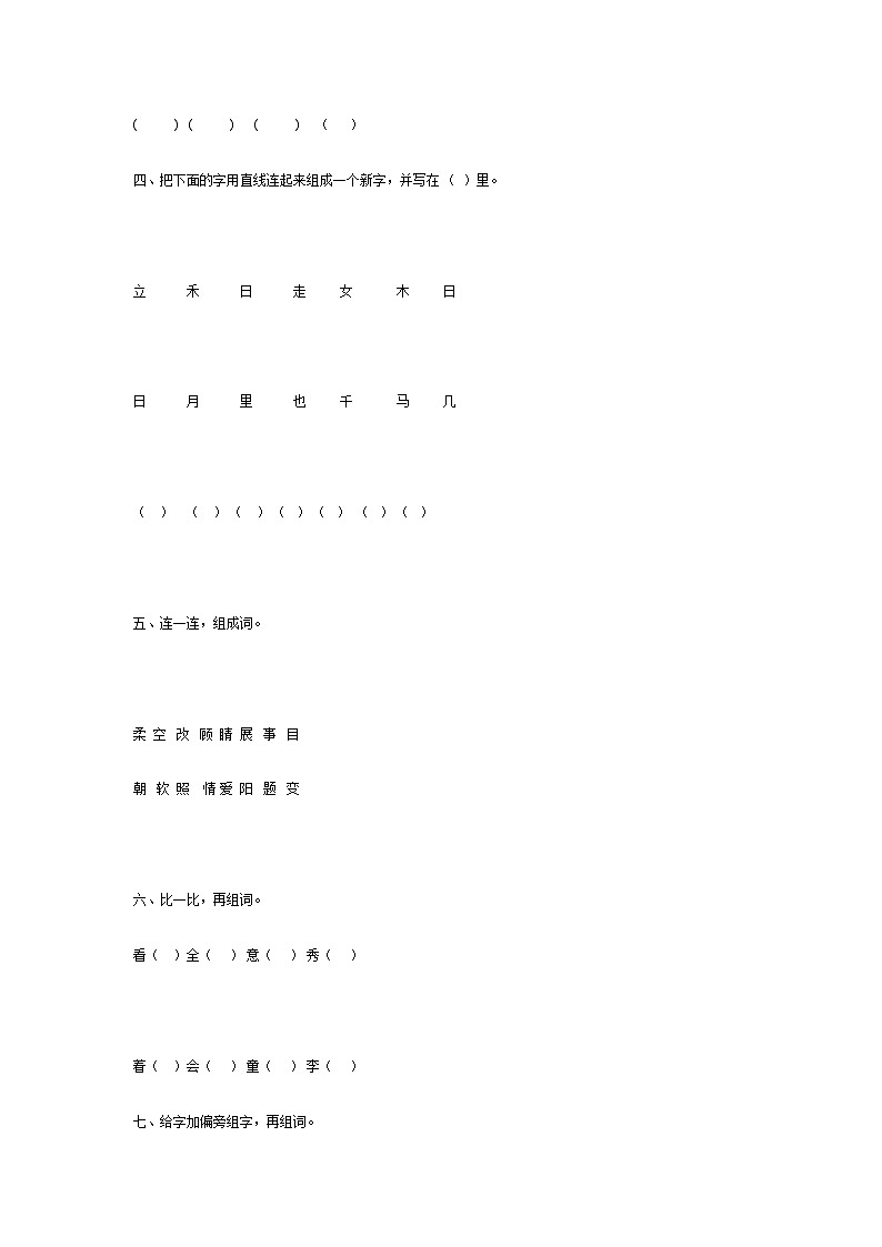 小学二年级语文下册综合练习题02